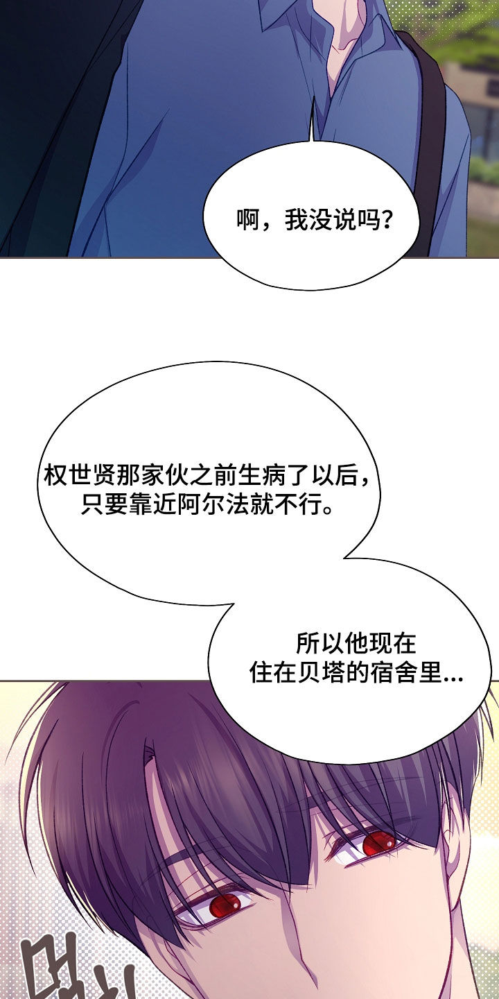 命运伴侣漫画,第147章：【第二季】不能靠近4图