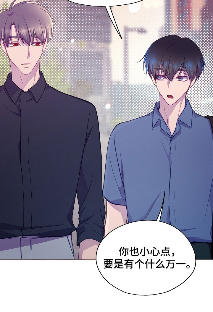 命运伴侣漫画,第147章：【第二季】不能靠近2图