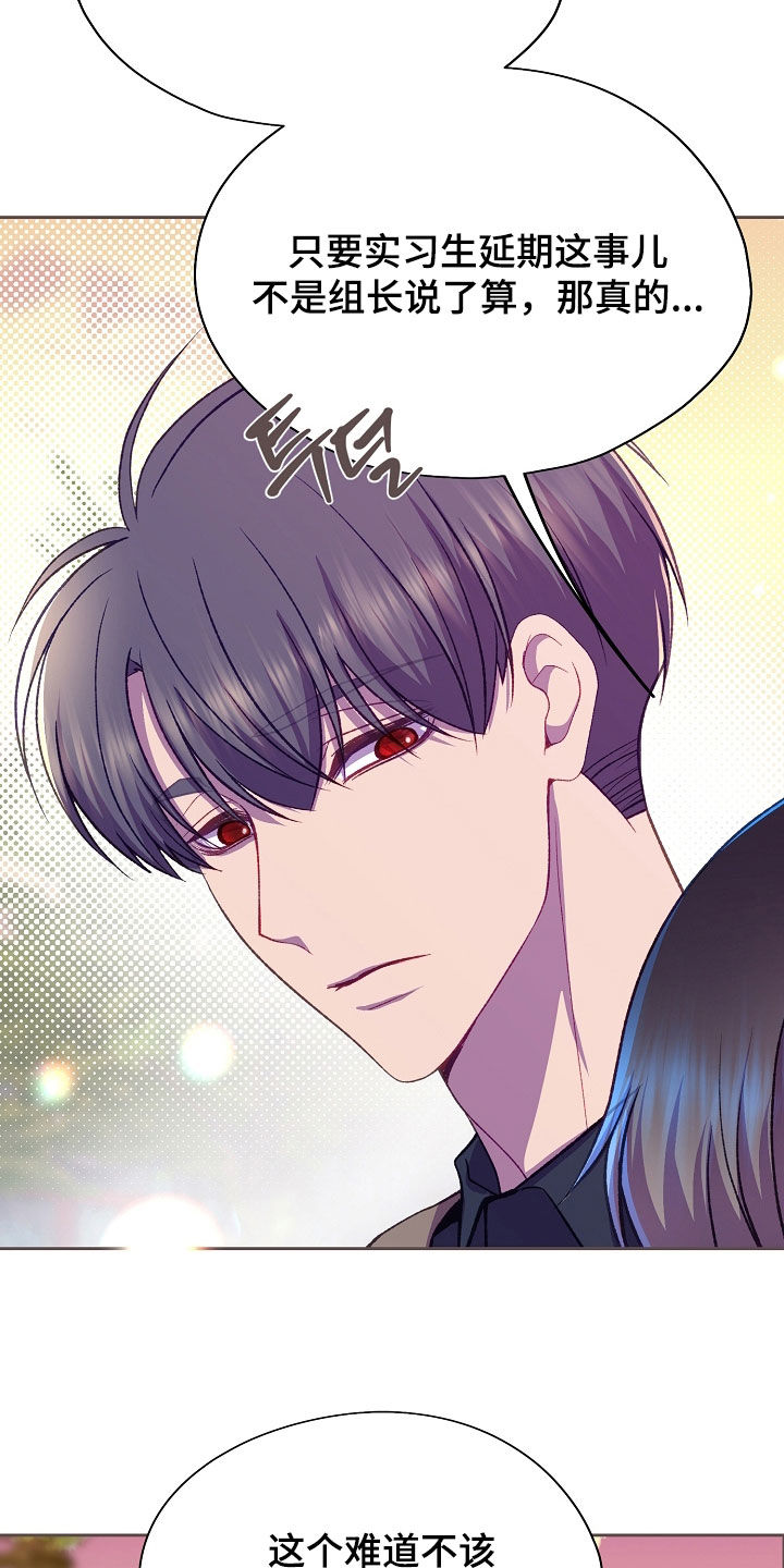 命运伴侣漫画,第147章：【第二季】不能靠近3图