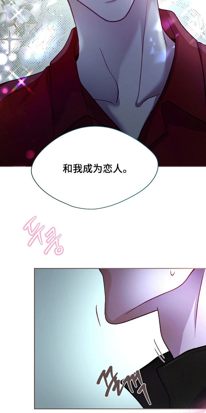 命运伴侣漫画,第146章：【第二季】交往1图