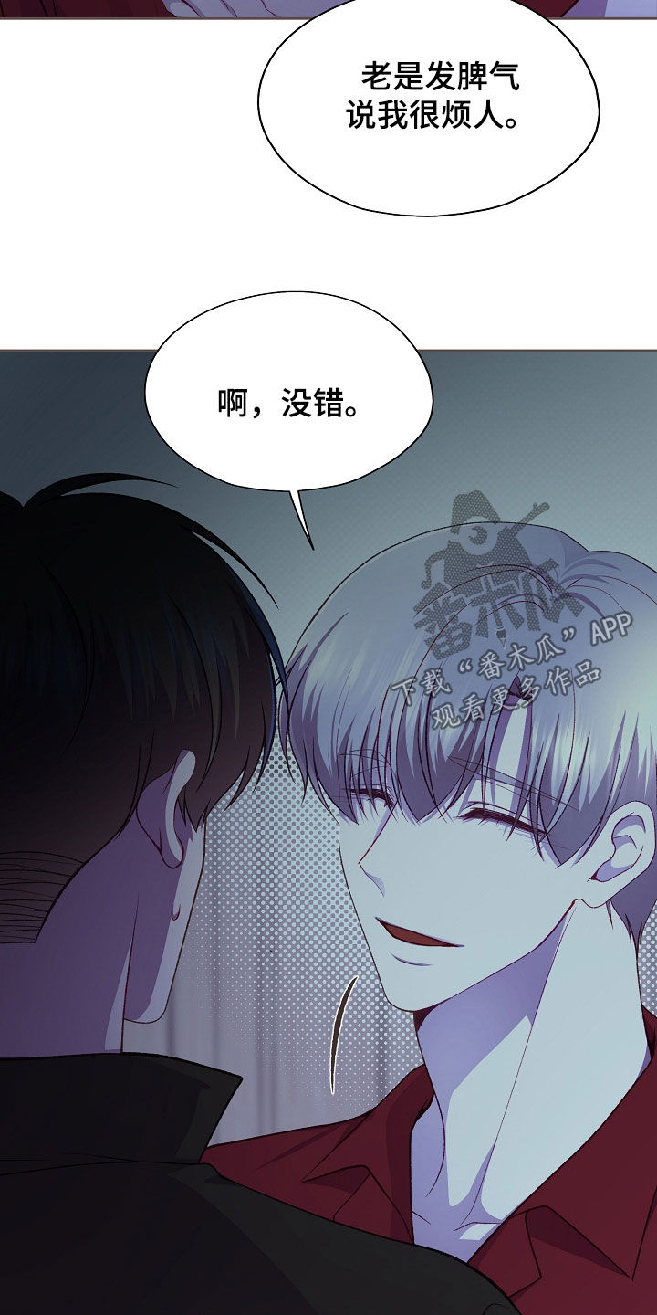 命运伴侣漫画,第146章：【第二季】交往4图