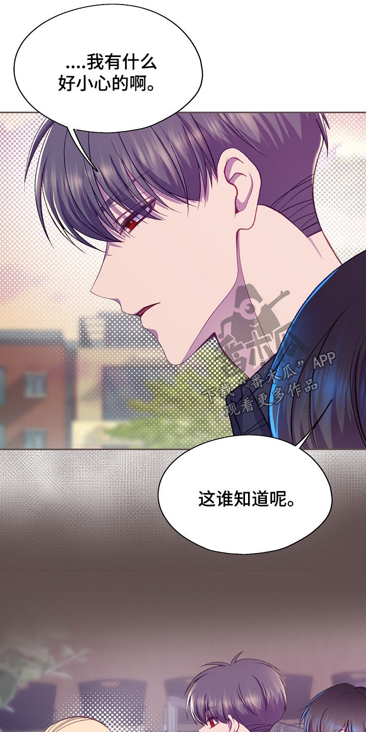 命运伴侣漫画,第147章：【第二季】不能靠近3图