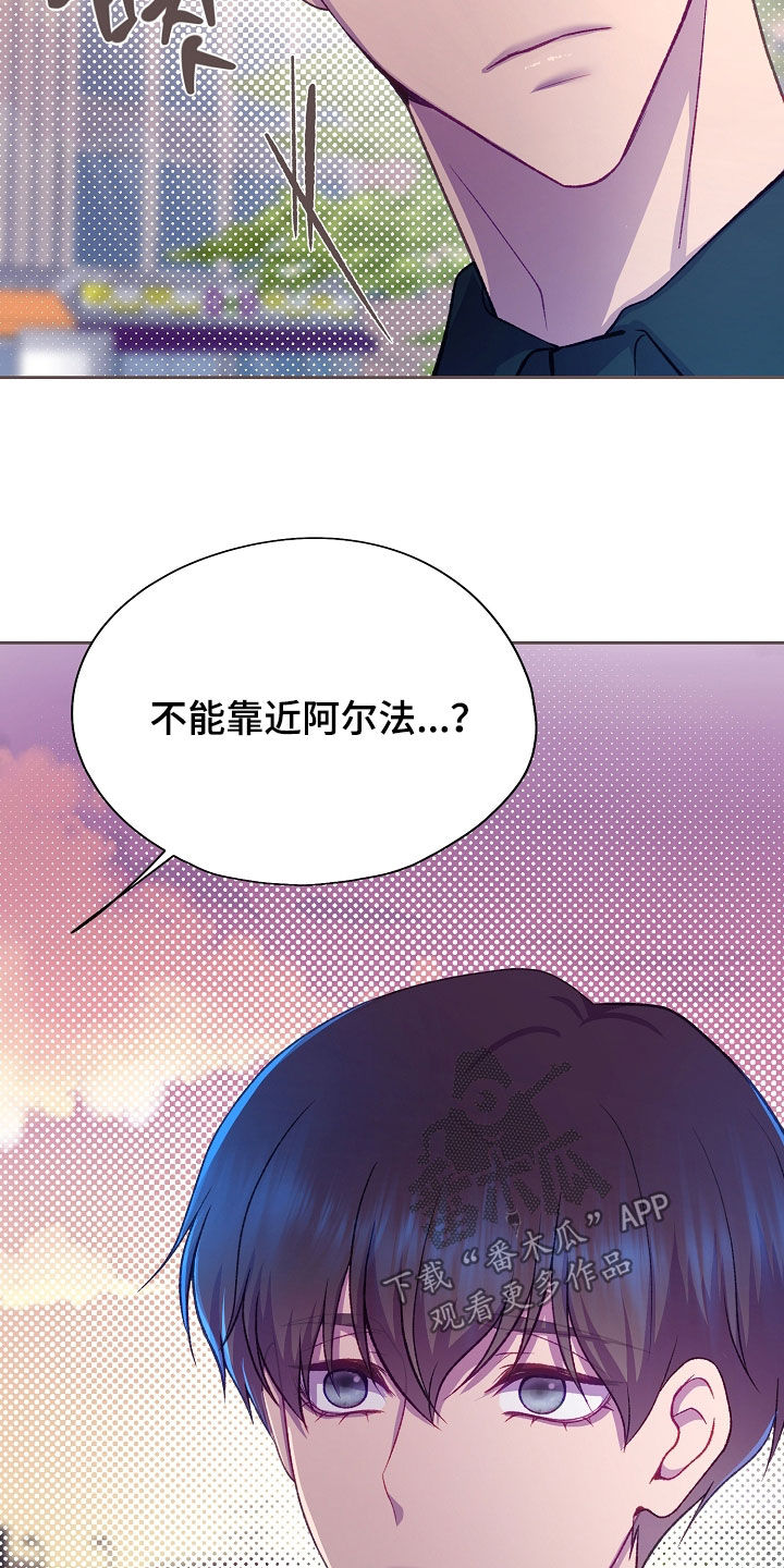 命运伴侣漫画,第147章：【第二季】不能靠近5图