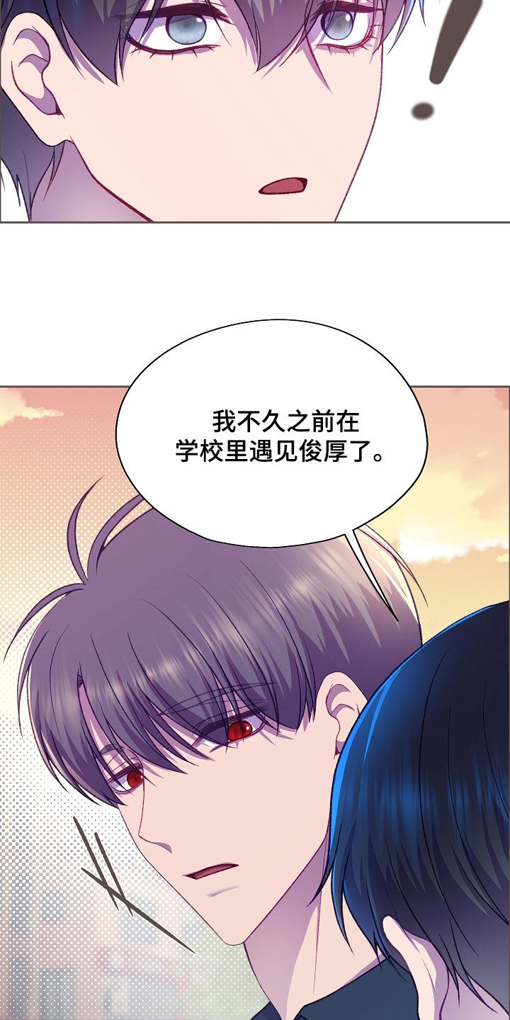 命运伴侣漫画,第147章：【第二季】不能靠近3图