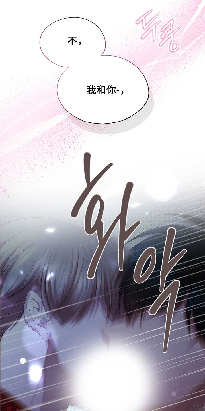 命运伴侣漫画,第146章：【第二季】交往2图