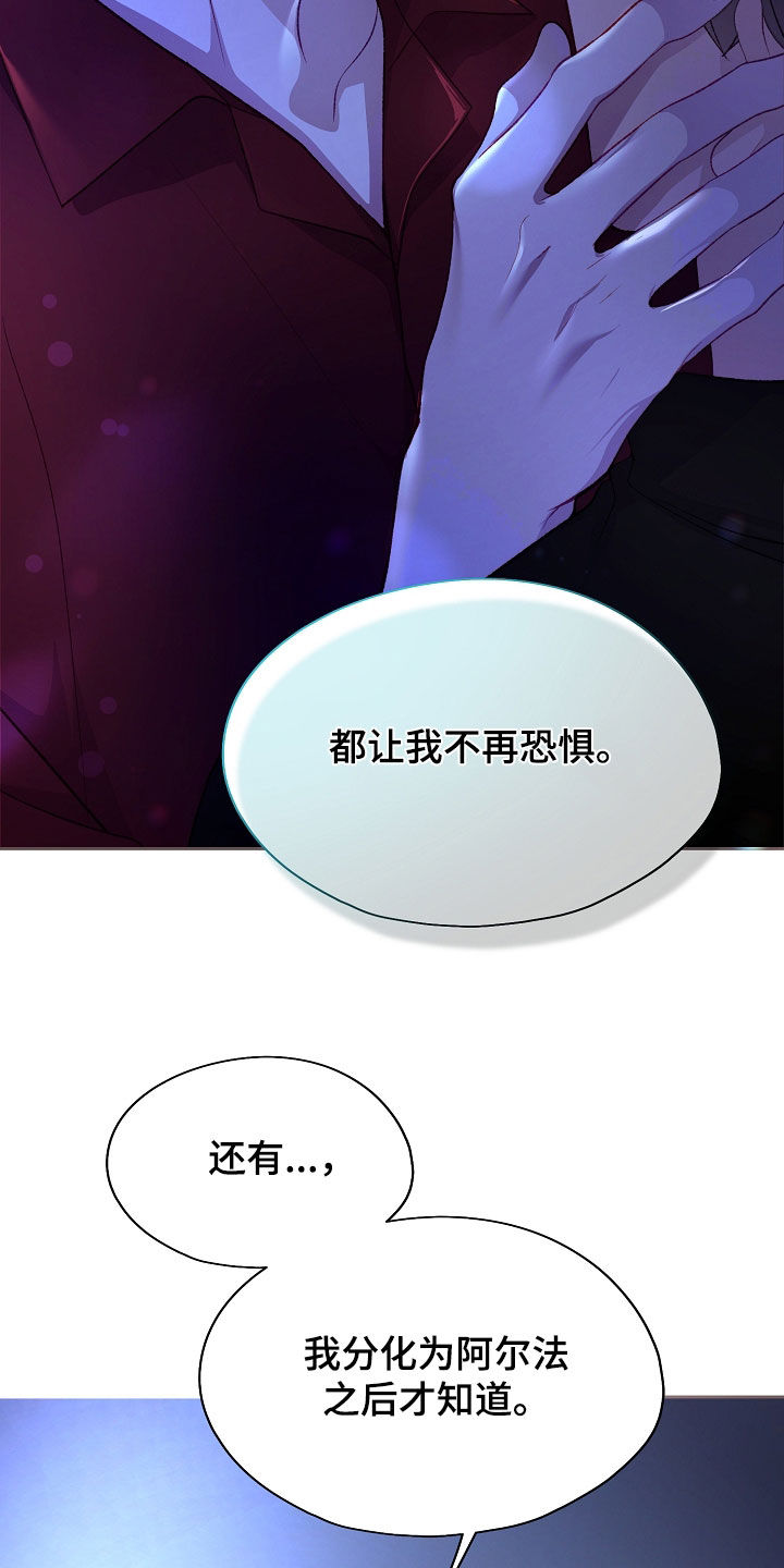 命运伴侣漫画,第146章：【第二季】交往5图