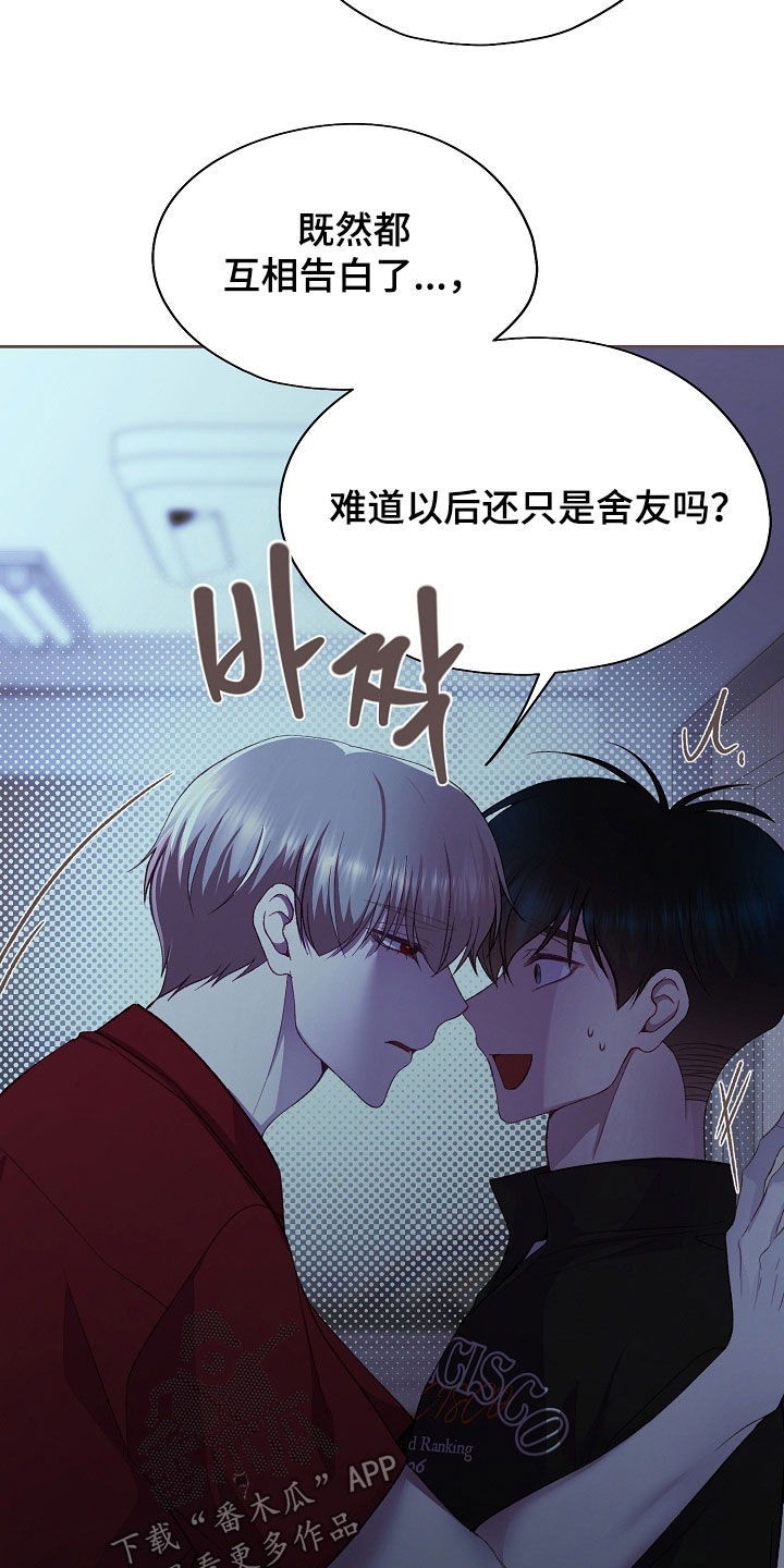 命运伴侣漫画,第146章：【第二季】交往3图