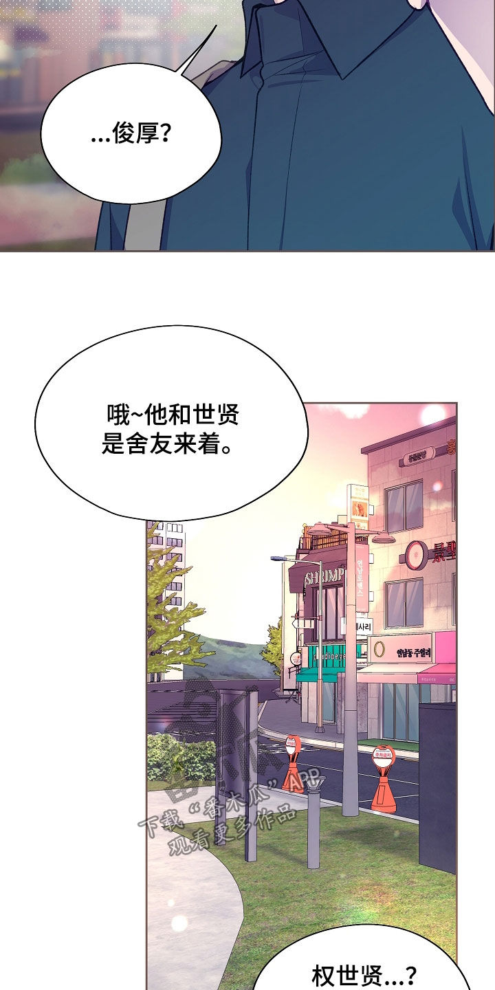 命运伴侣漫画,第147章：【第二季】不能靠近4图