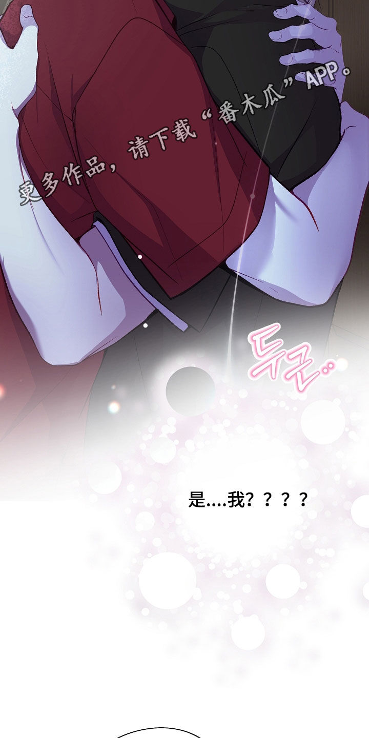命运伴侣漫画,第146章：【第二季】交往2图
