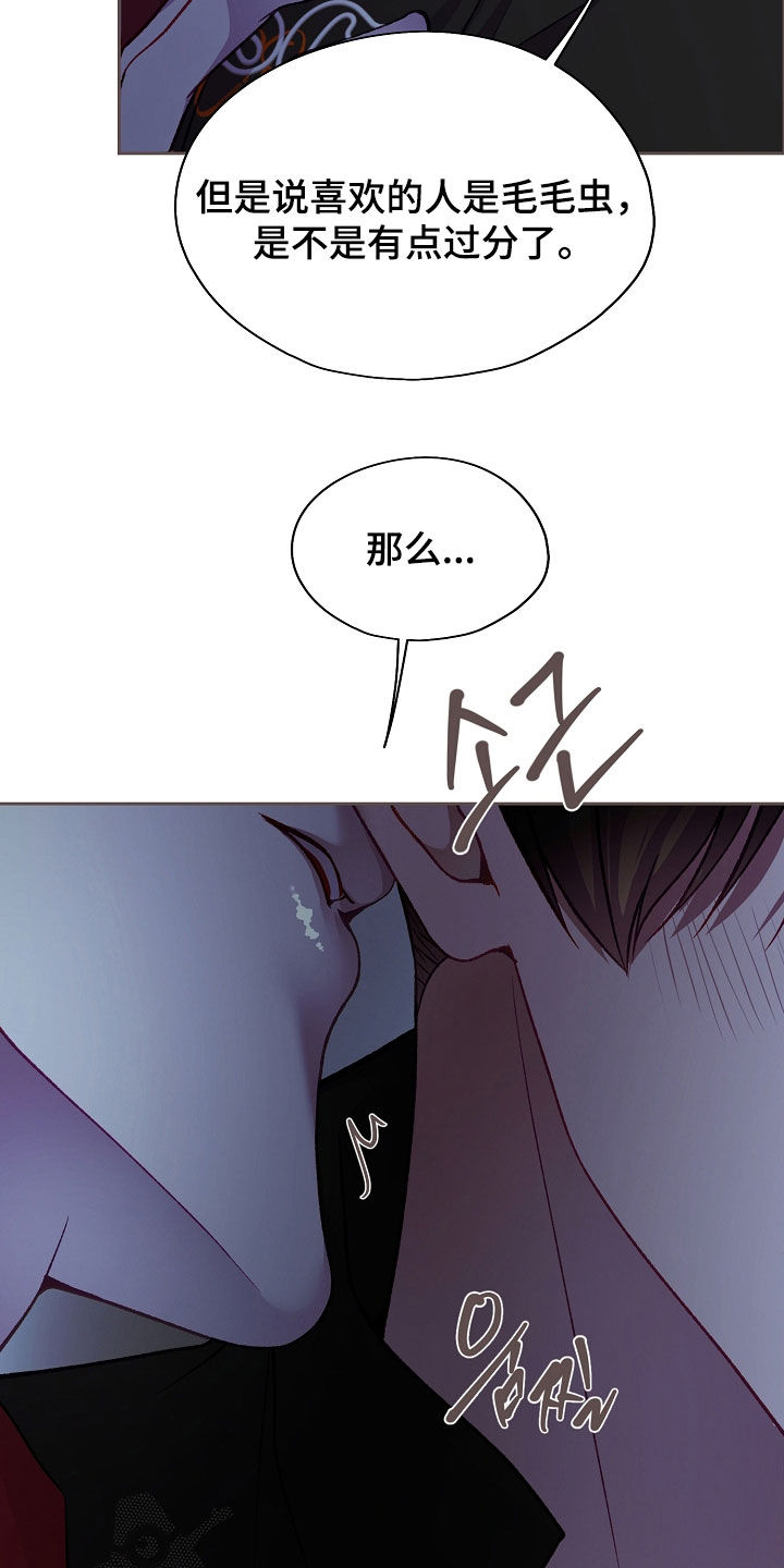 命运伴侣漫画,第146章：【第二季】交往2图