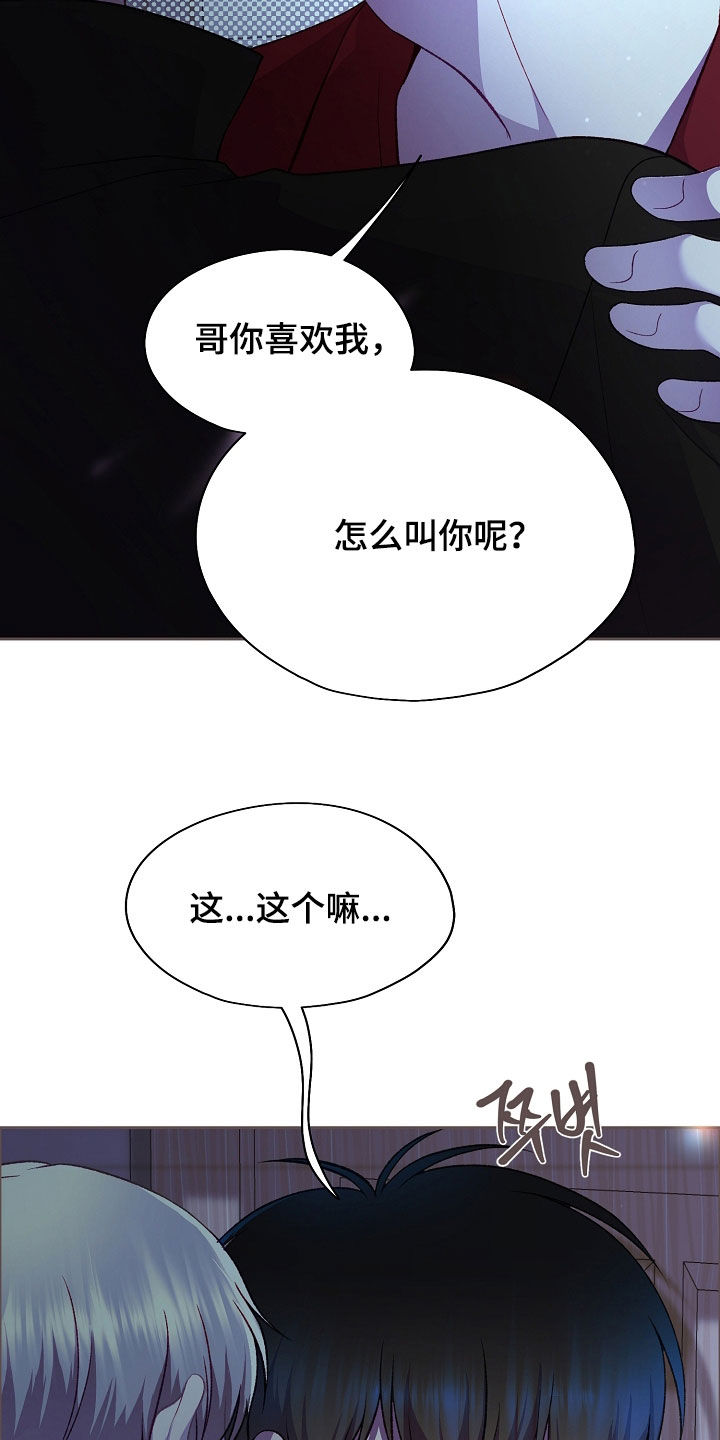 命运伴侣漫画,第146章：【第二季】交往4图