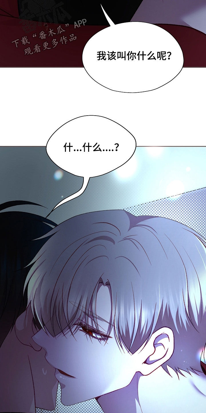 命运伴侣漫画,第146章：【第二季】交往3图