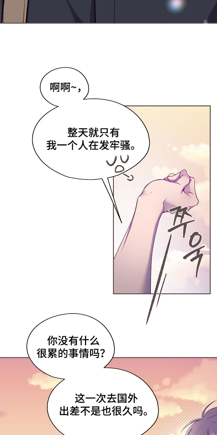 命运伴侣漫画,第147章：【第二季】不能靠近3图