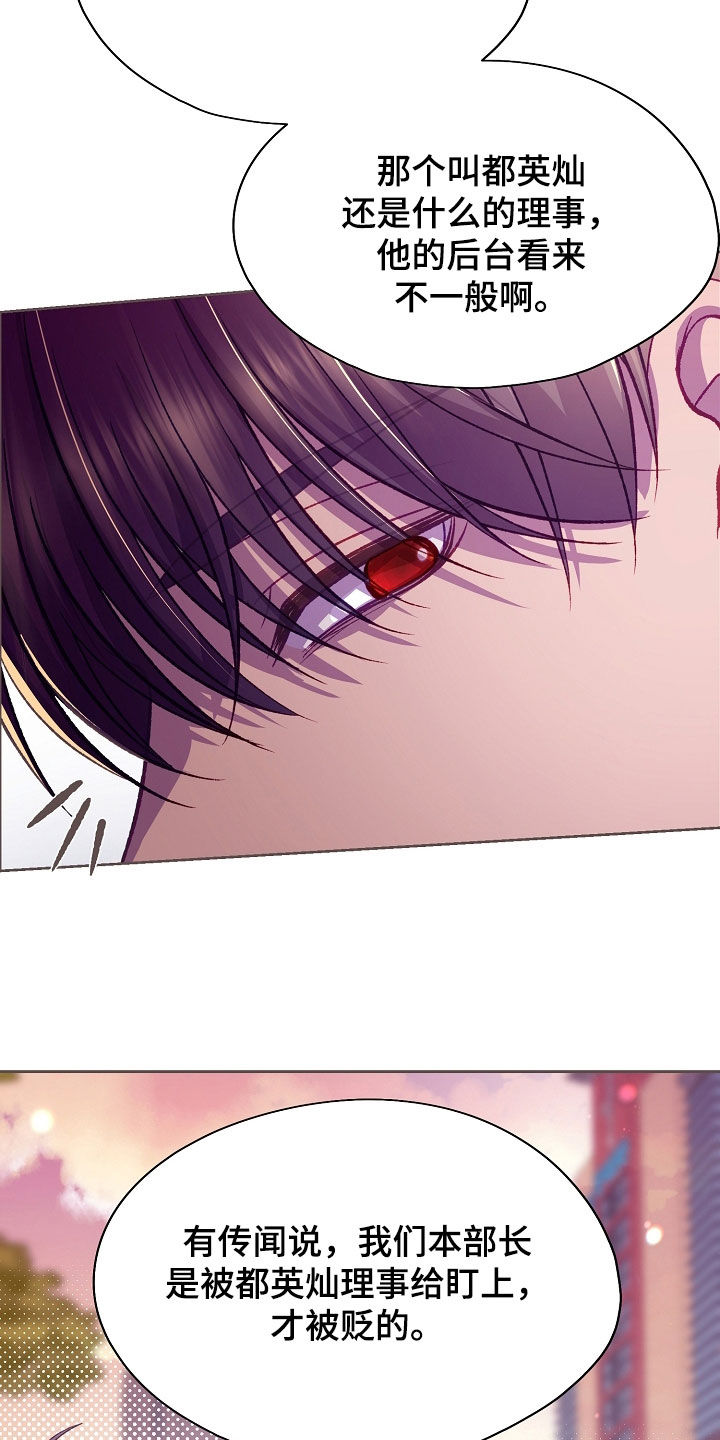 命运伴侣漫画,第147章：【第二季】不能靠近1图