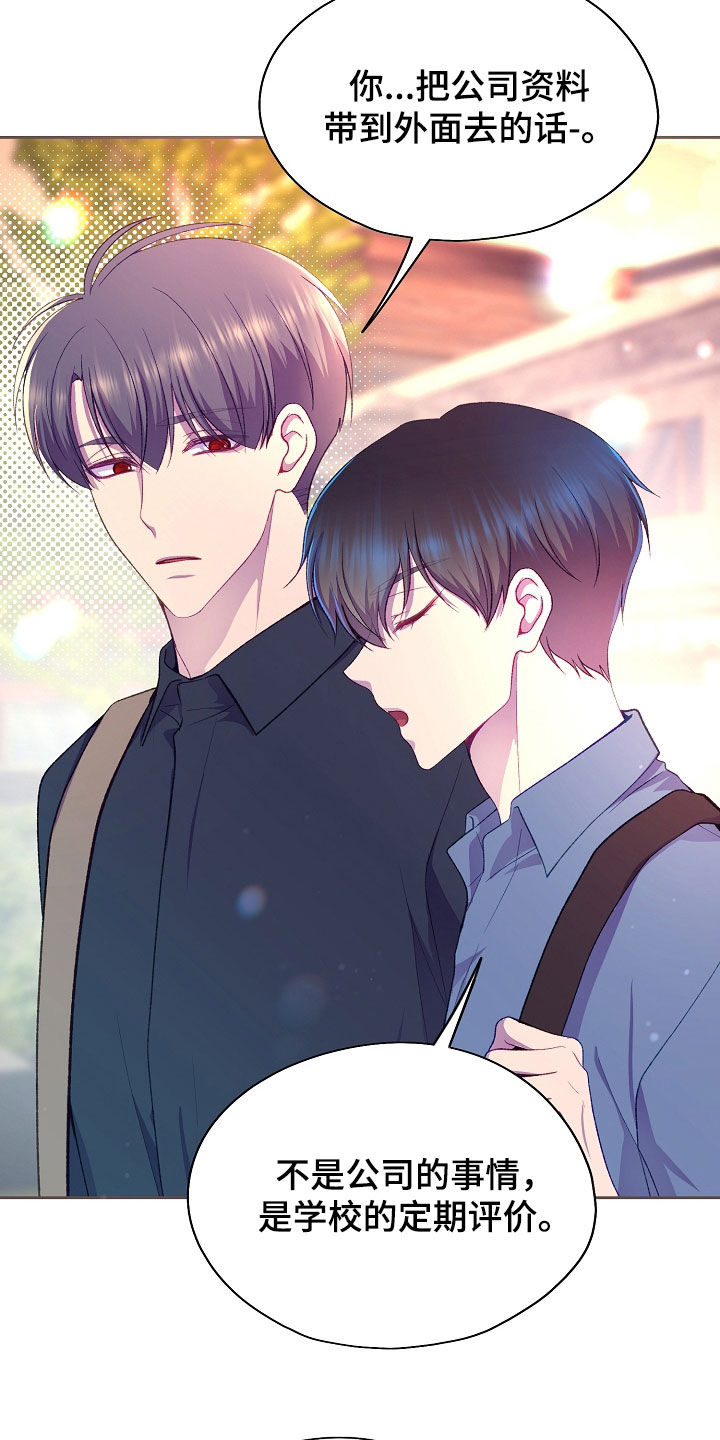 命运伴侣漫画,第147章：【第二季】不能靠近1图