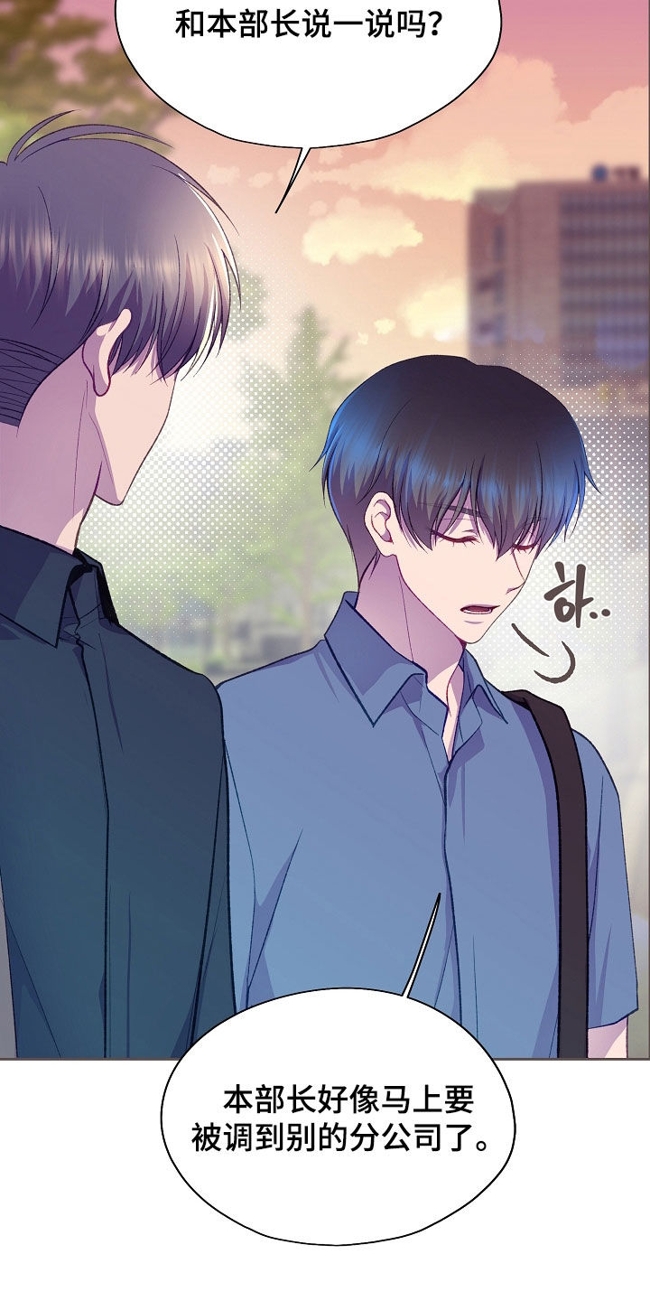 命运伴侣漫画,第147章：【第二季】不能靠近4图