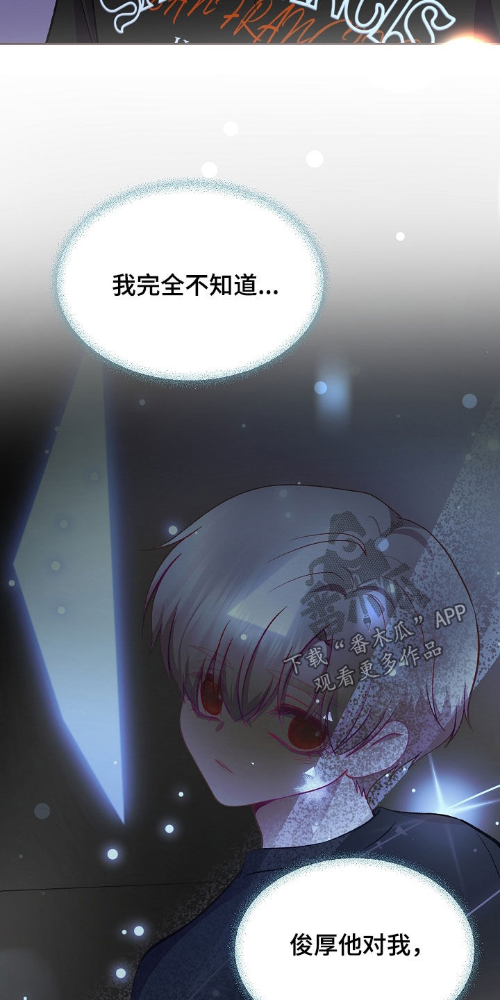 命运伴侣漫画,第146章：【第二季】交往5图