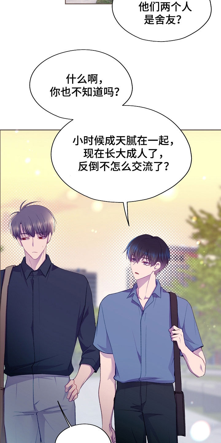 命运伴侣漫画,第147章：【第二季】不能靠近5图