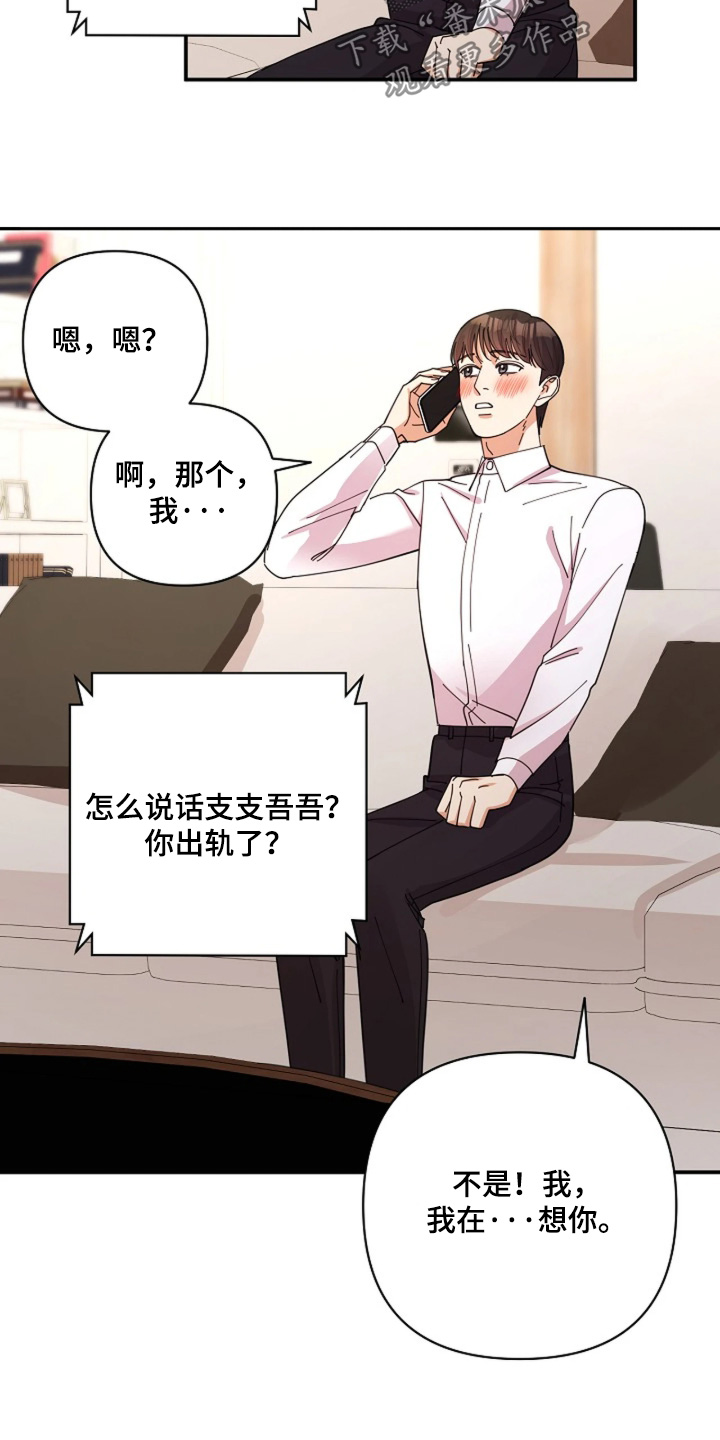 灿烂的阳光能照进黑暗漫画,第115章：【第二季】你在想什么5图