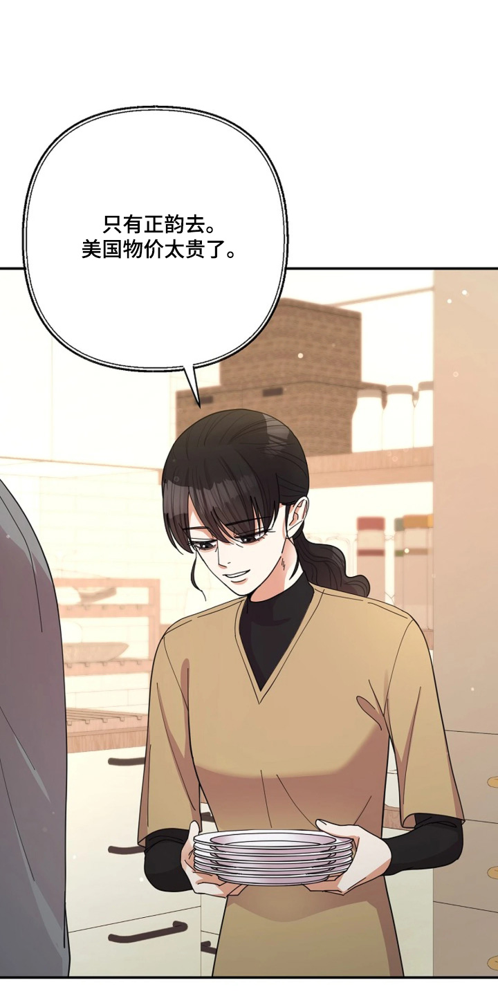 灿烂的阳光会照进黑暗森林漫画,第111章：【第二季】为什么不接电话2图