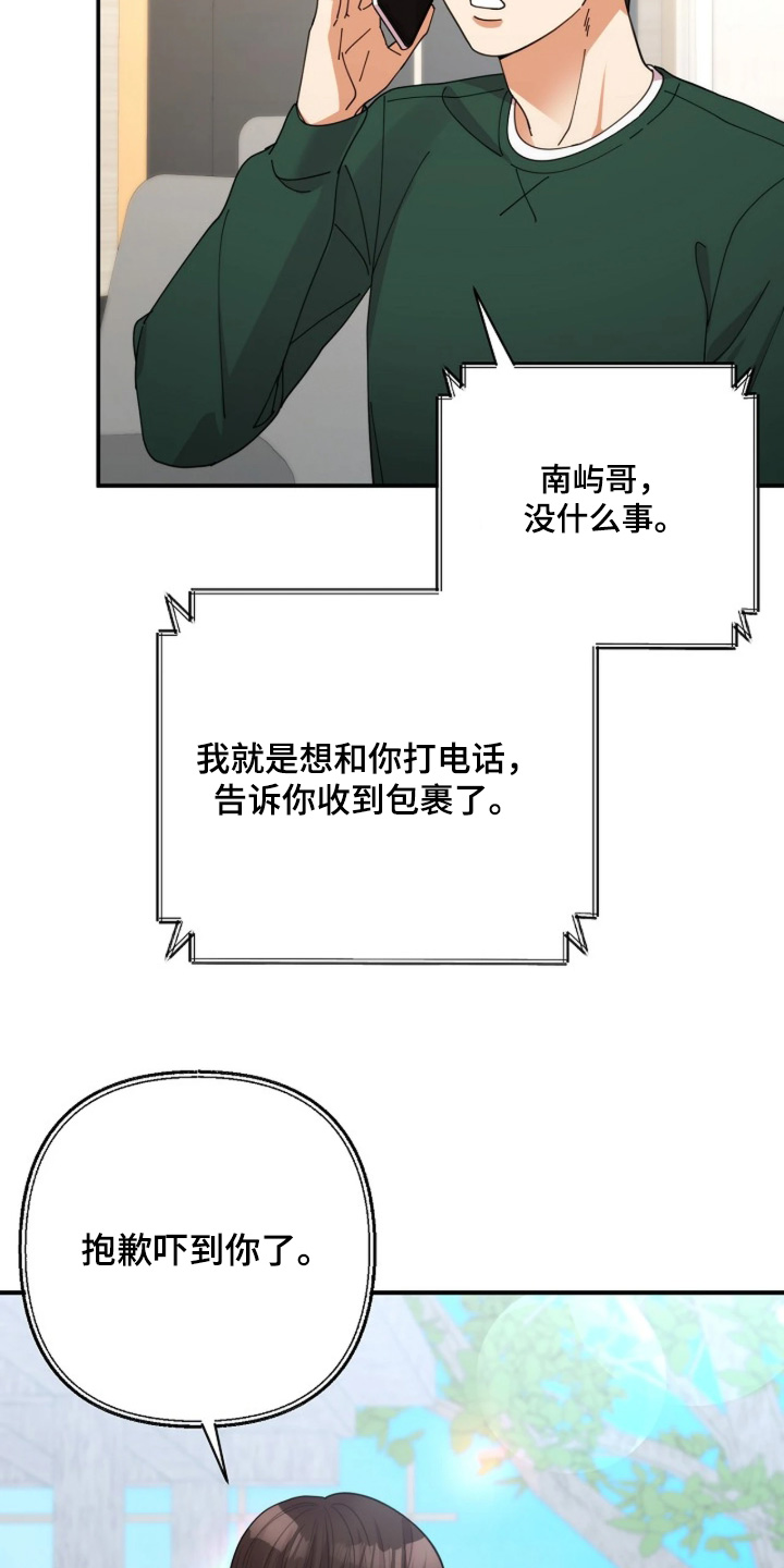 灿烂的黑暗漫画,第113章：【第二季】所以想赞助你2图