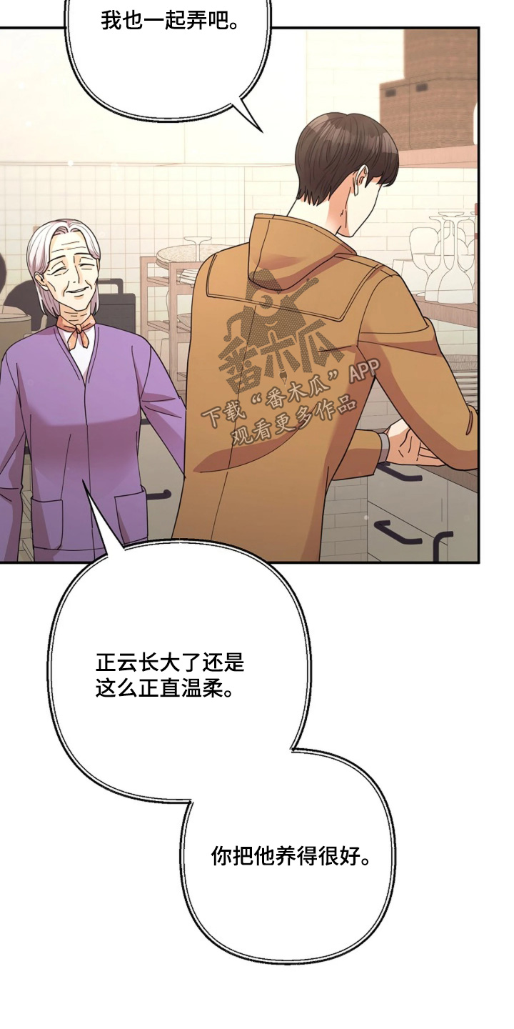 灿烂的阳光会照进黑暗森林漫画,第111章：【第二季】为什么不接电话3图