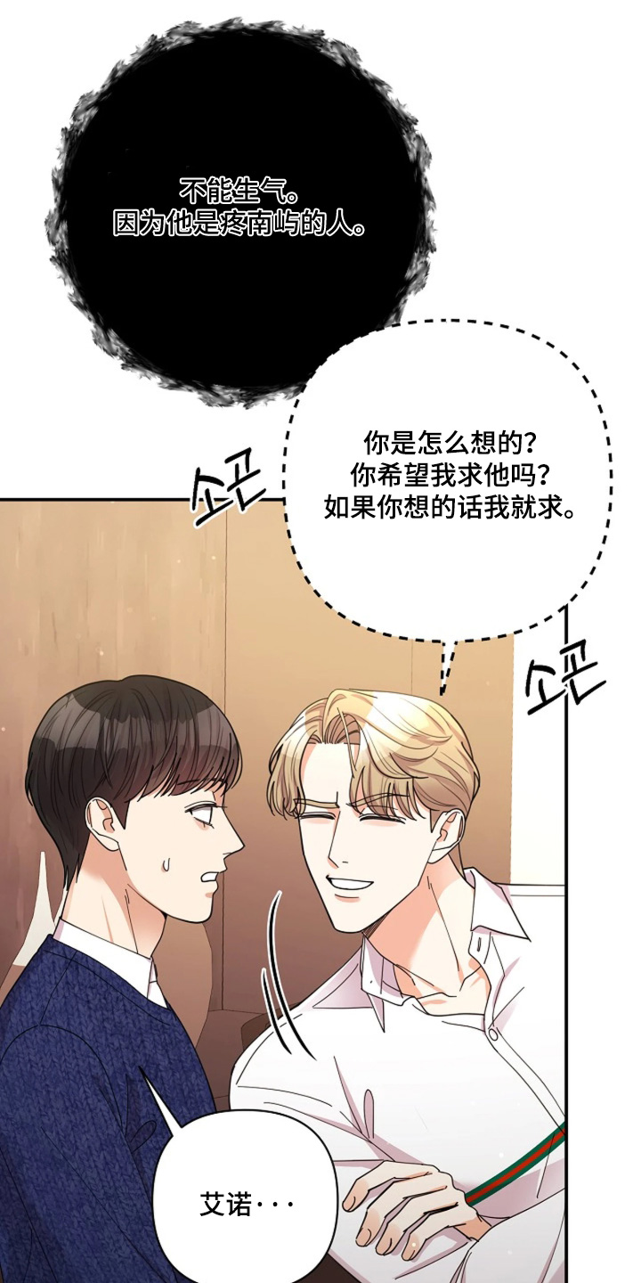 灿烂的阳光会照进黑暗森林漫画,第111章：【第二季】为什么不接电话3图