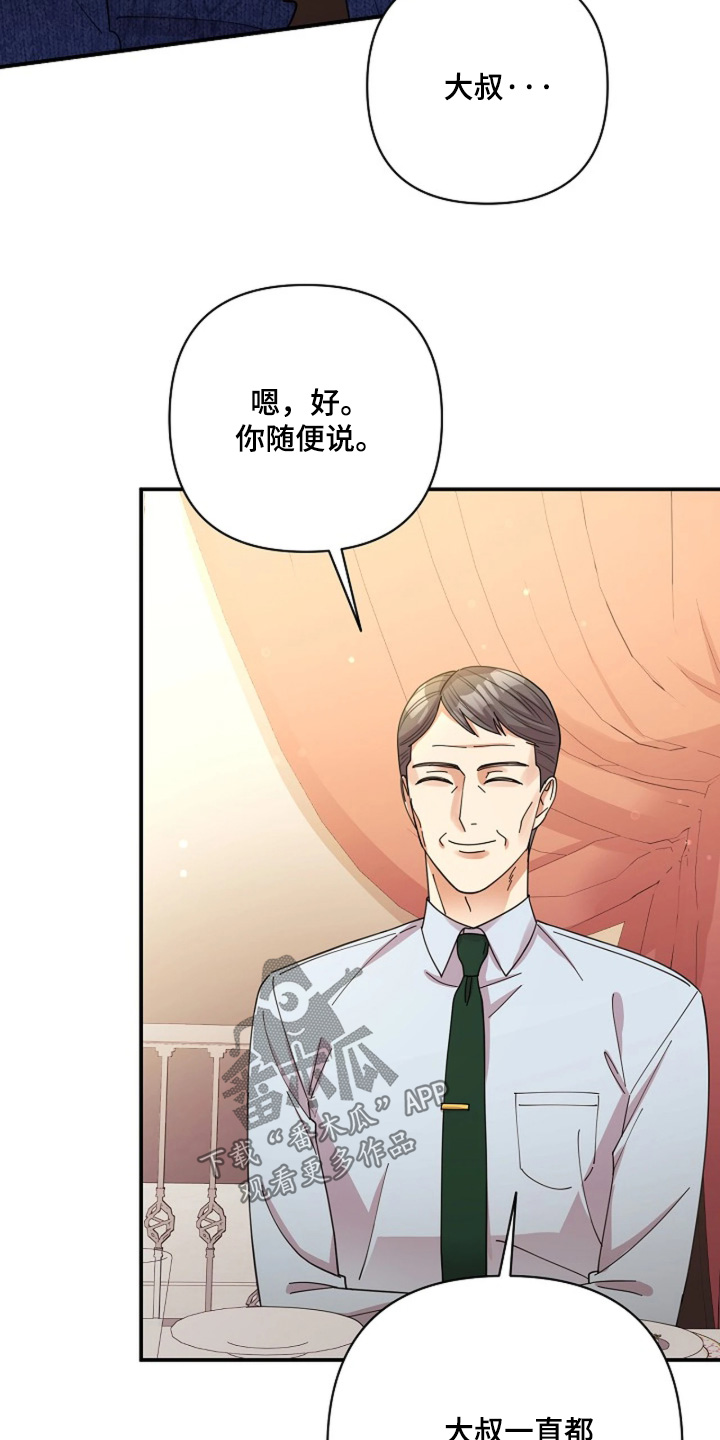 灿烂的阳光会照进黑暗森林漫画,第111章：【第二季】为什么不接电话1图