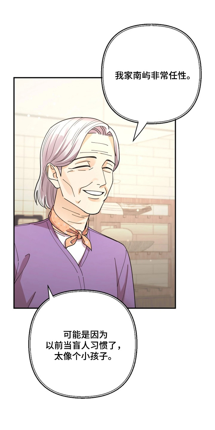 灿烂的阳光会照进黑暗森林漫画,第111章：【第二季】为什么不接电话4图