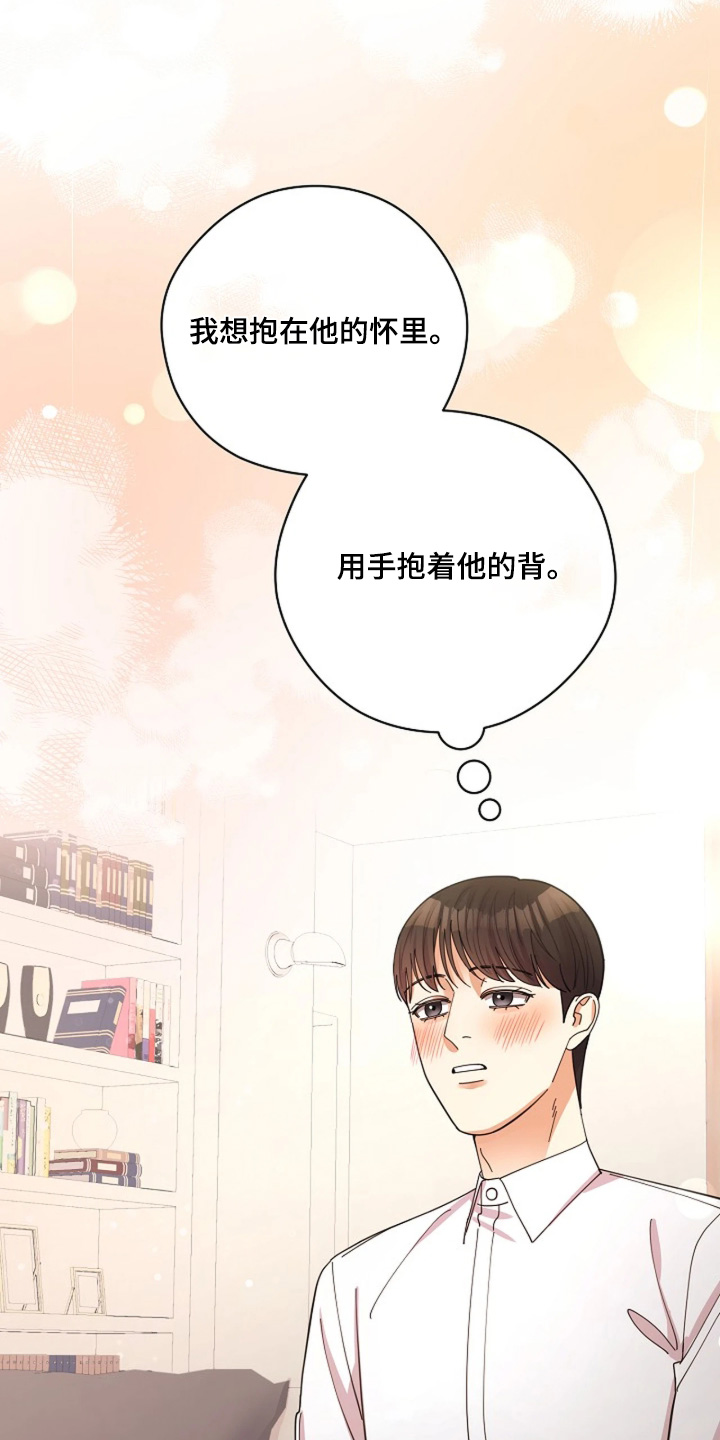 灿烂的阳光能照进黑暗漫画,第115章：【第二季】你在想什么1图