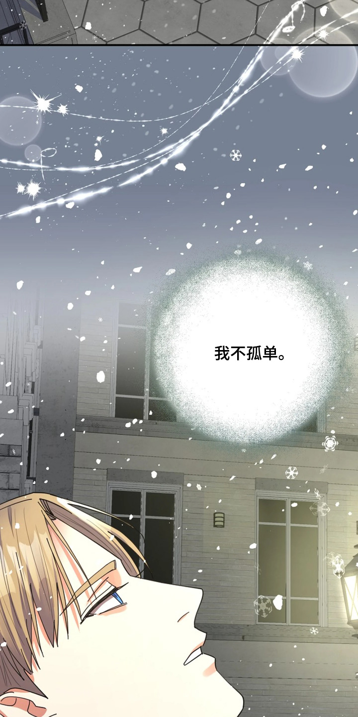 灿烂的阳光by漫画,第112章：【第二季】我不孤单3图