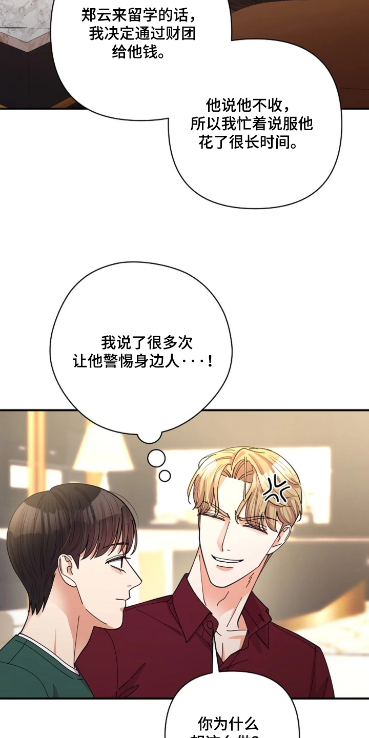 灿烂的黑暗韩漫 完结了吗漫画,第114章：【第二季】提前警告你2图