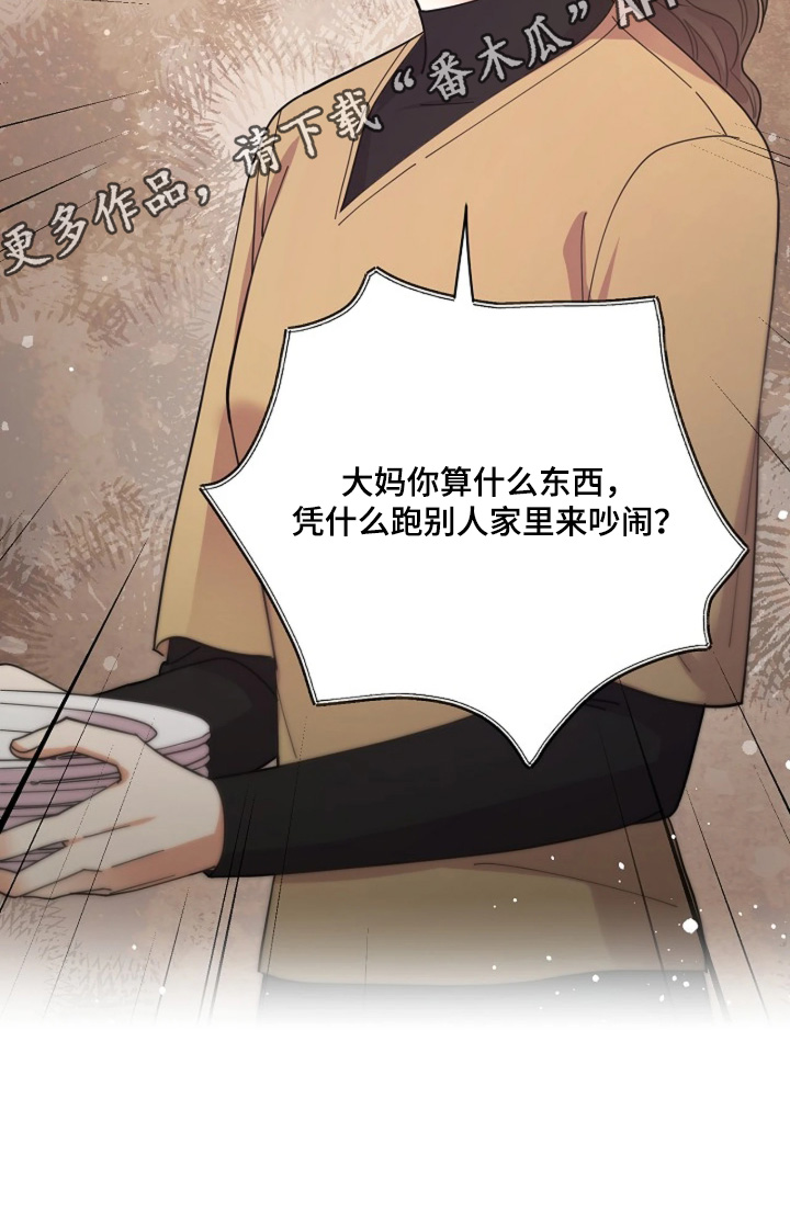 灿烂的黑暗小说改编漫画,第111章：【第二季】为什么不接电话1图