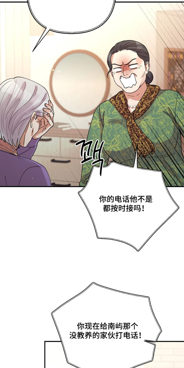 灿烂的阳光会照进黑暗森林漫画,第111章：【第二季】为什么不接电话4图