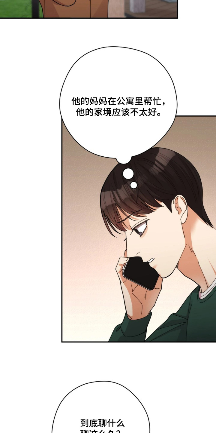 灿烂的黑暗漫画,第113章：【第二季】所以想赞助你3图
