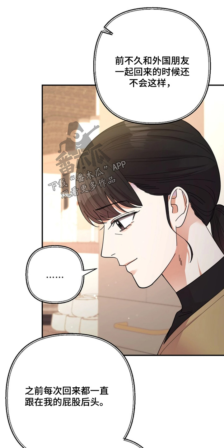 灿烂的阳光会照进黑暗森林漫画,第111章：【第二季】为什么不接电话5图