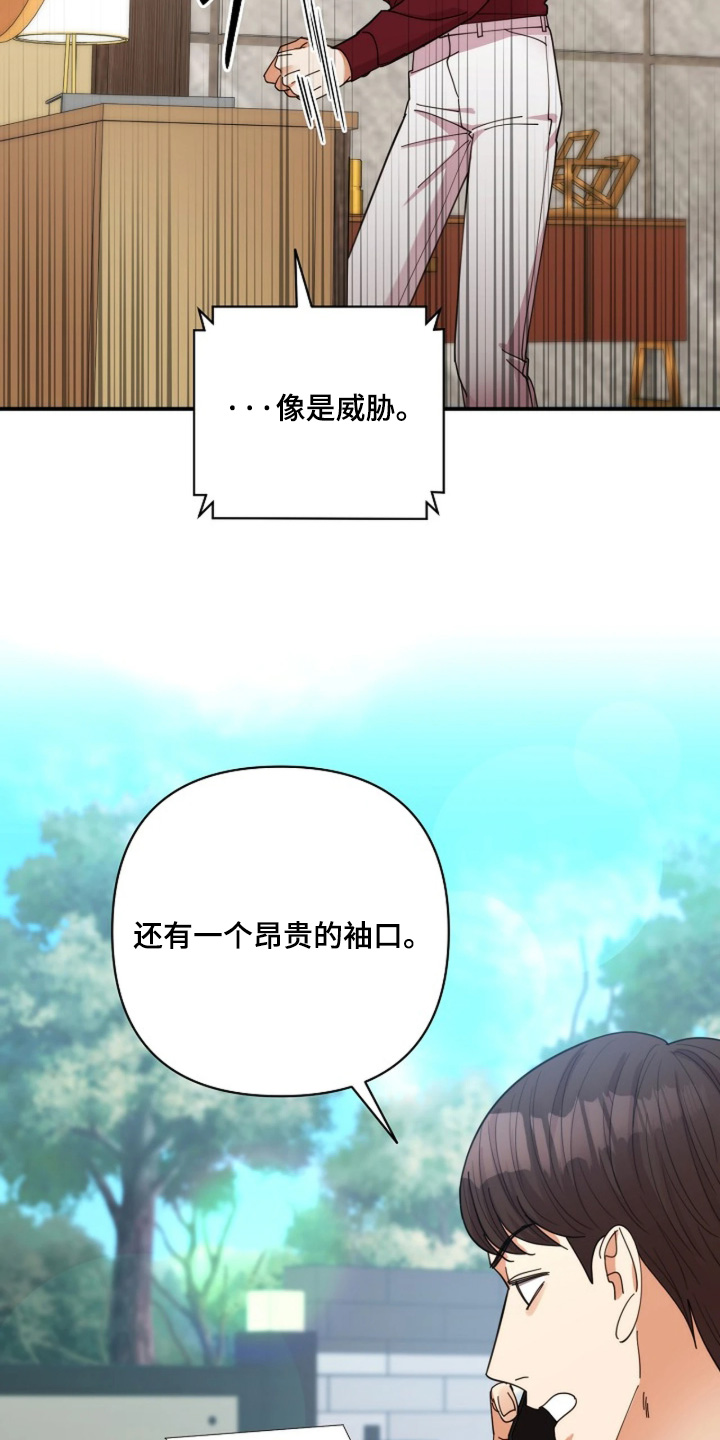 灿烂的黑暗漫画,第113章：【第二季】所以想赞助你3图