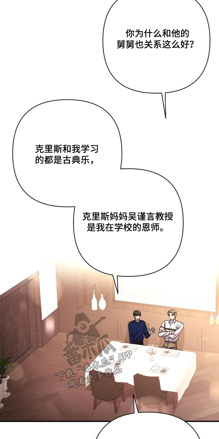 灿烂的她真正的嘉怡去哪了漫画,第110章：【第二季】我请客2图