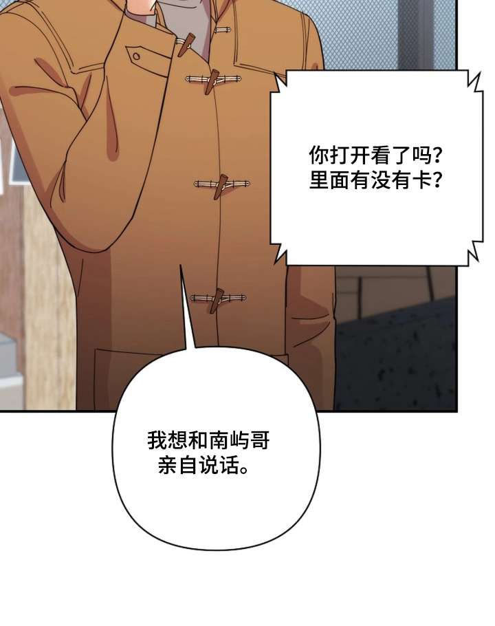 灿烂的黑暗漫画,第113章：【第二季】所以想赞助你5图