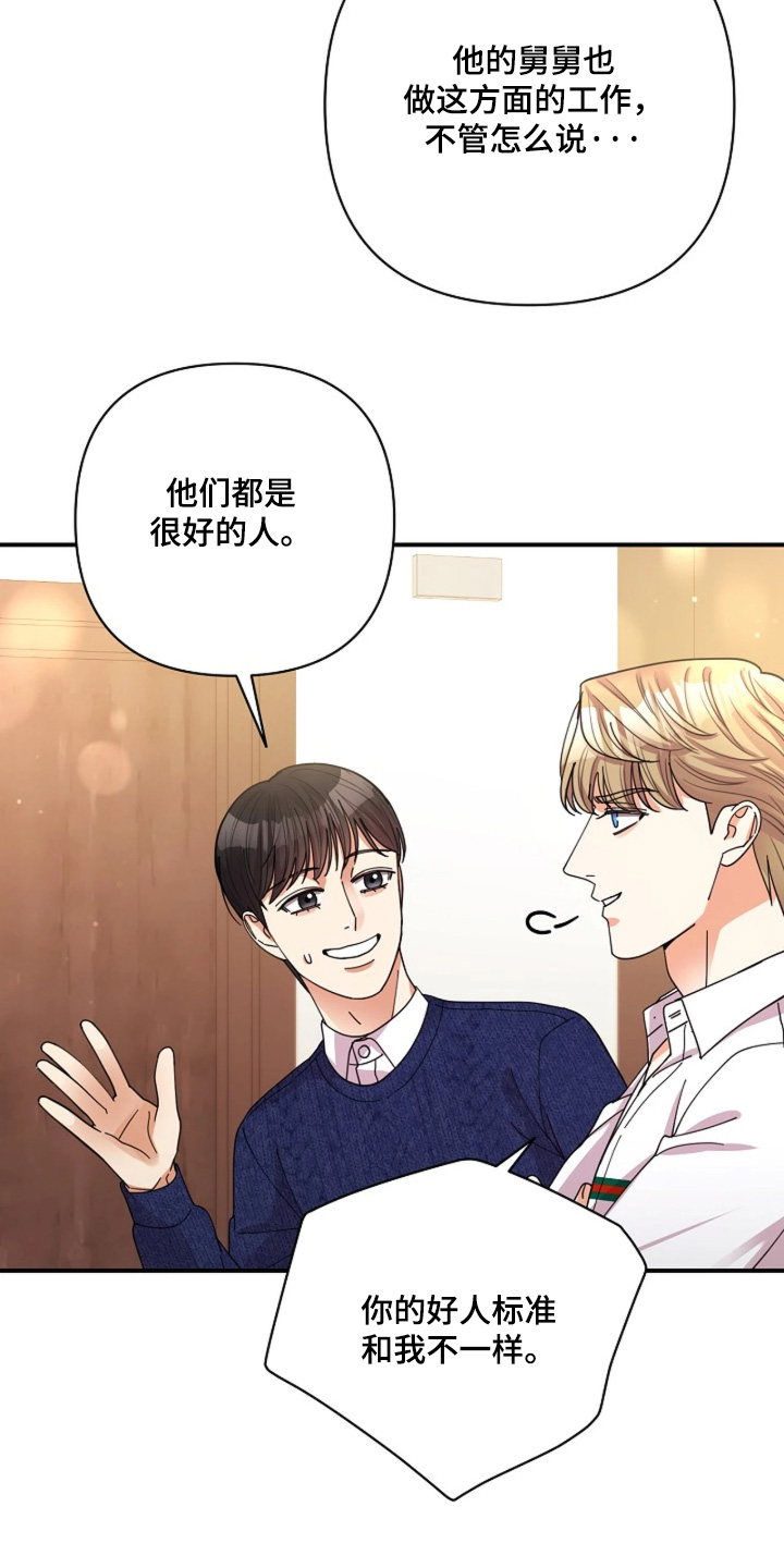 灿烂的她真正的嘉怡去哪了漫画,第110章：【第二季】我请客3图