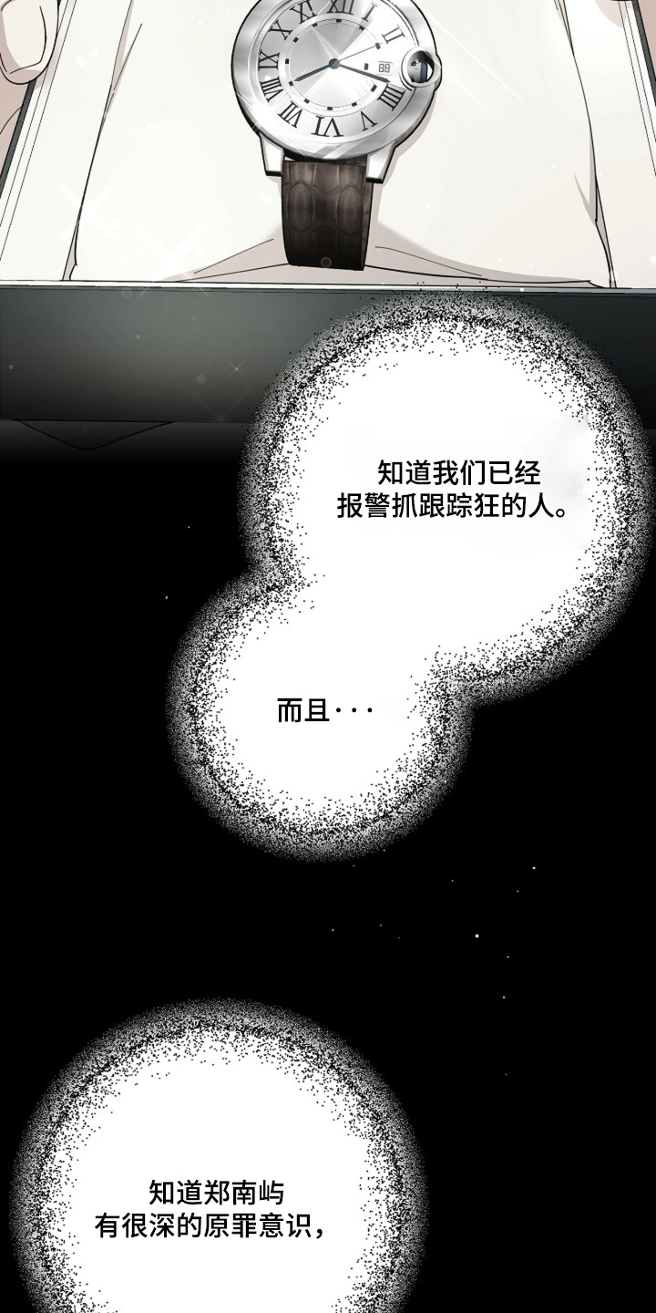 灿烂的黑暗韩漫 完结了吗漫画,第114章：【第二季】提前警告你4图