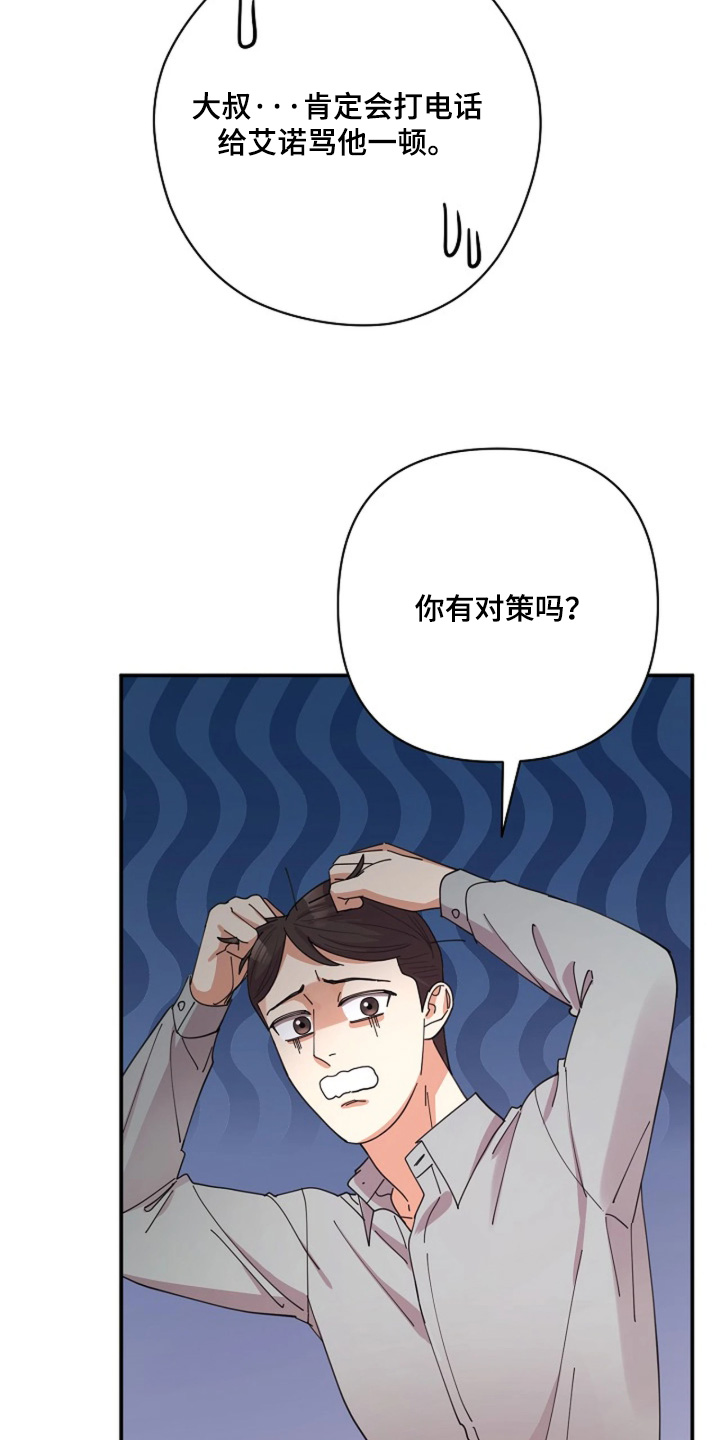 灿烂的阳光能照进黑暗漫画,第115章：【第二季】你在想什么4图