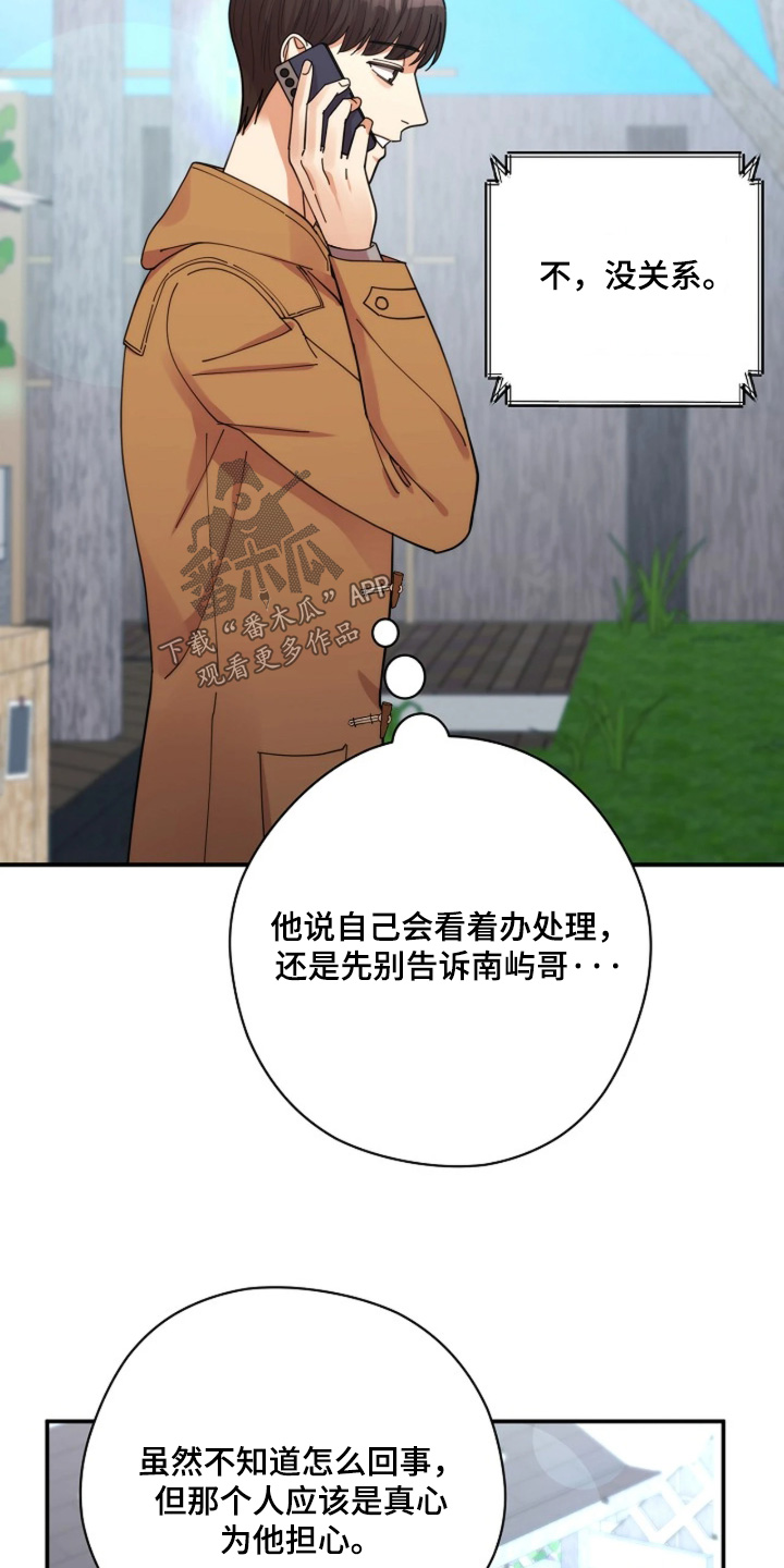 灿烂的黑暗漫画,第113章：【第二季】所以想赞助你3图