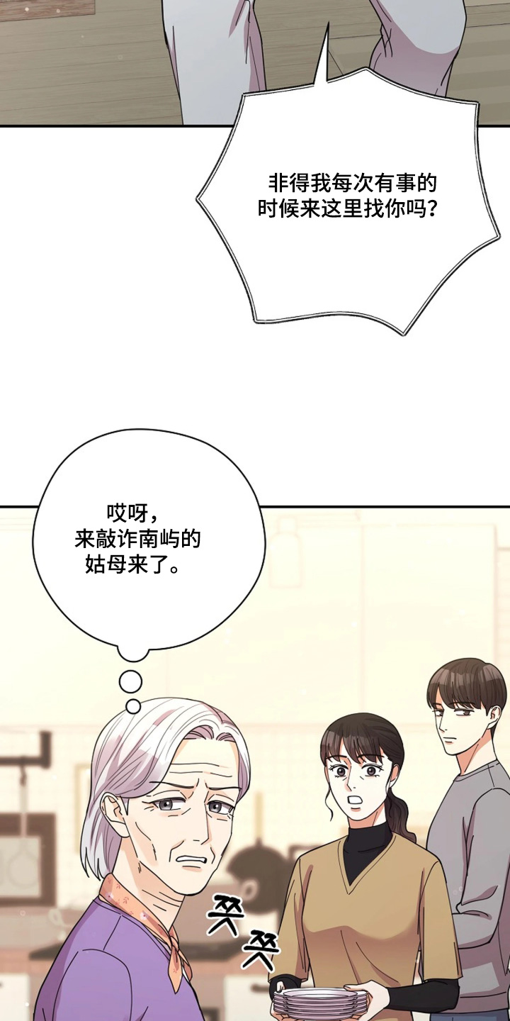 灿烂的阳光会照进黑暗森林漫画,第111章：【第二季】为什么不接电话1图
