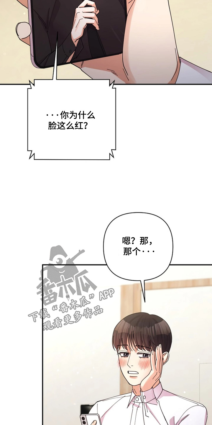 灿烂的阳光能照进黑暗漫画,第115章：【第二季】你在想什么3图