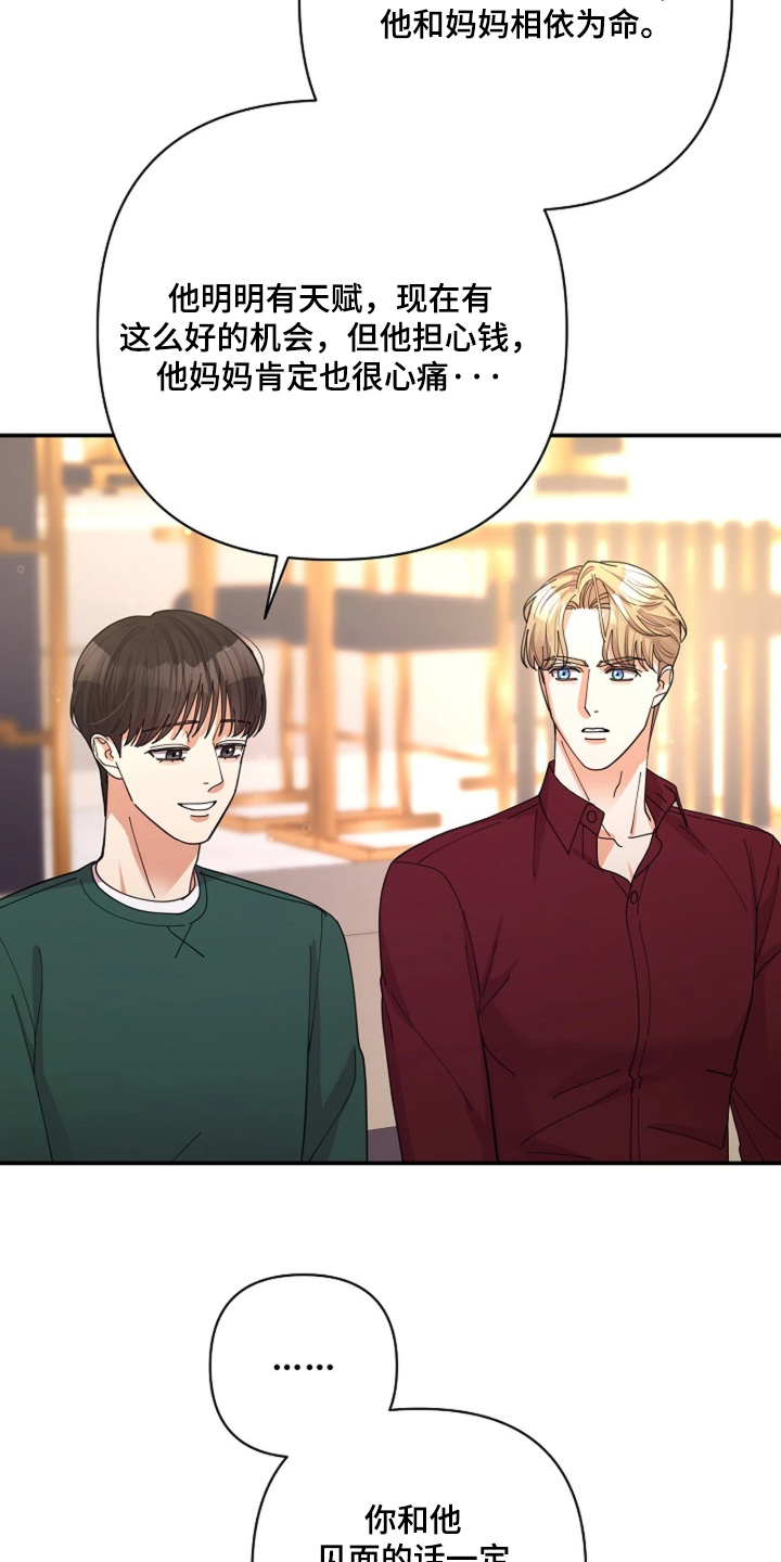 灿烂的黑暗韩漫 完结了吗漫画,第114章：【第二季】提前警告你4图