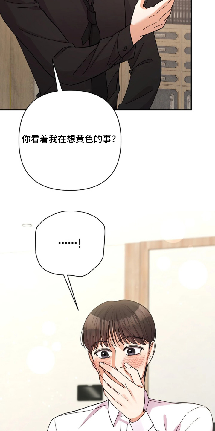 灿烂的阳光能照进黑暗漫画,第115章：【第二季】你在想什么5图