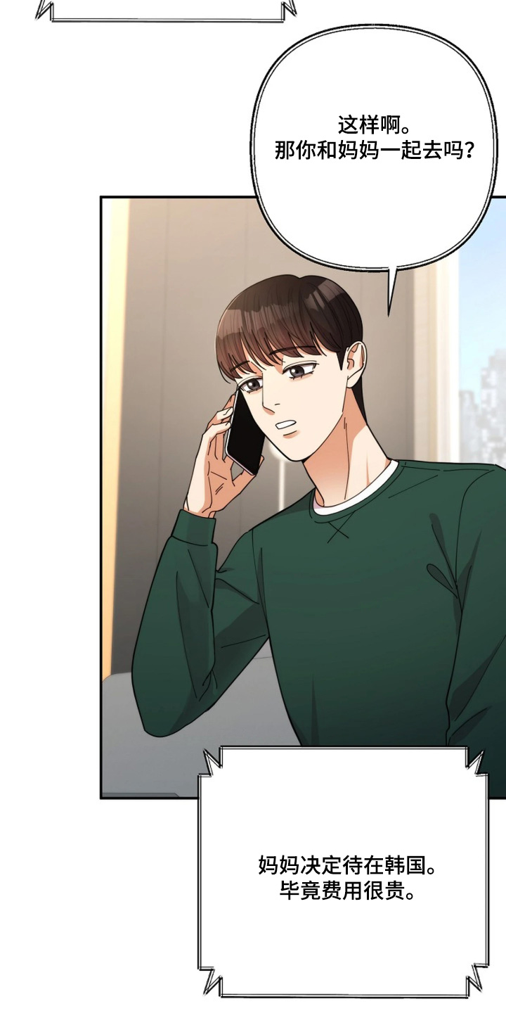 灿烂的黑暗漫画,第113章：【第二季】所以想赞助你5图