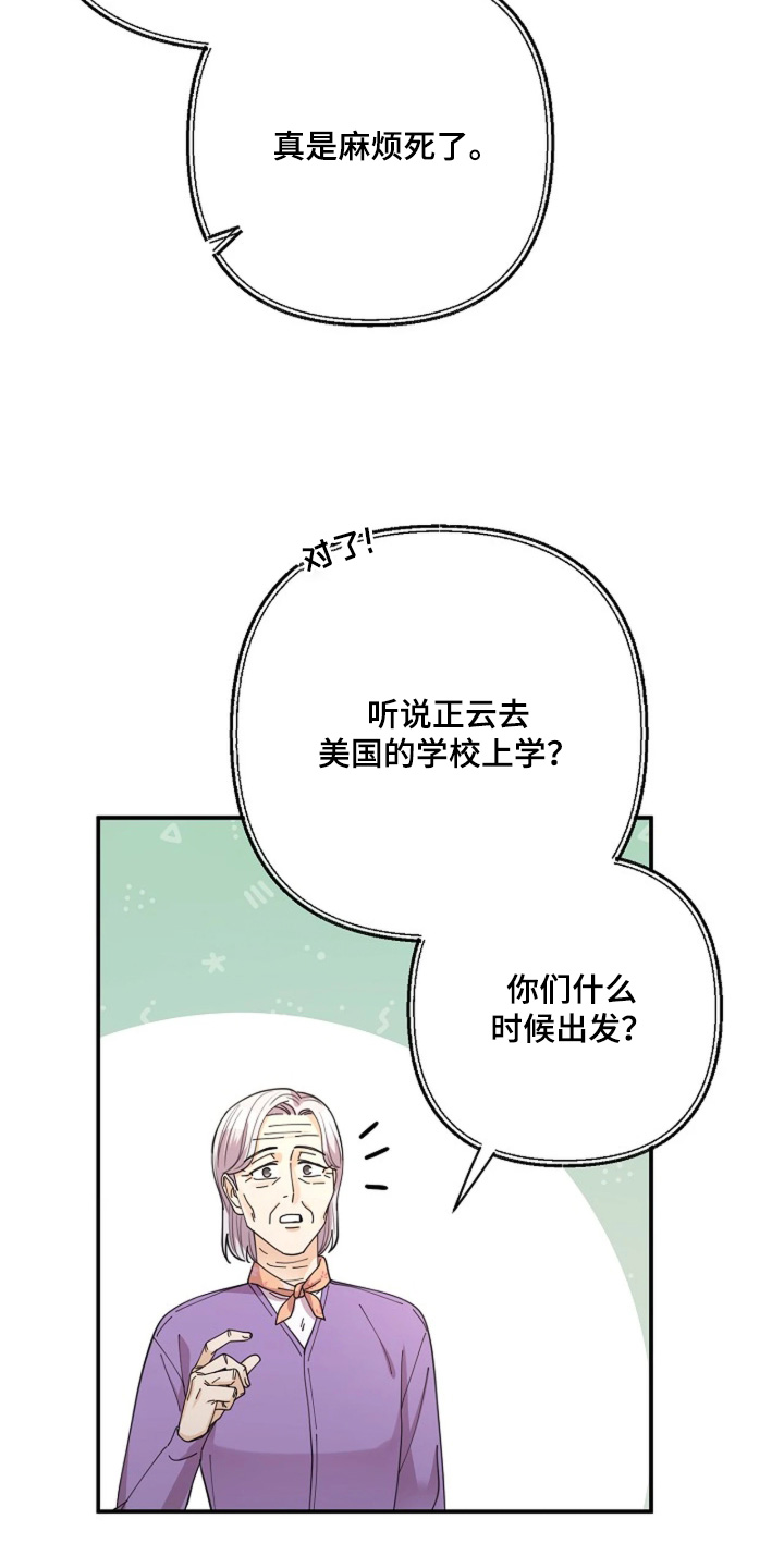 灿烂的阳光会照进黑暗森林漫画,第111章：【第二季】为什么不接电话1图
