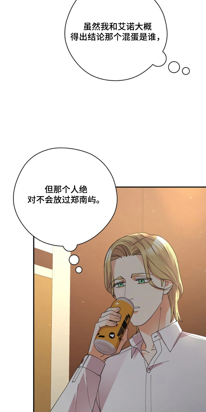 灿烂的黑暗韩漫 完结了吗漫画,第114章：【第二季】提前警告你4图